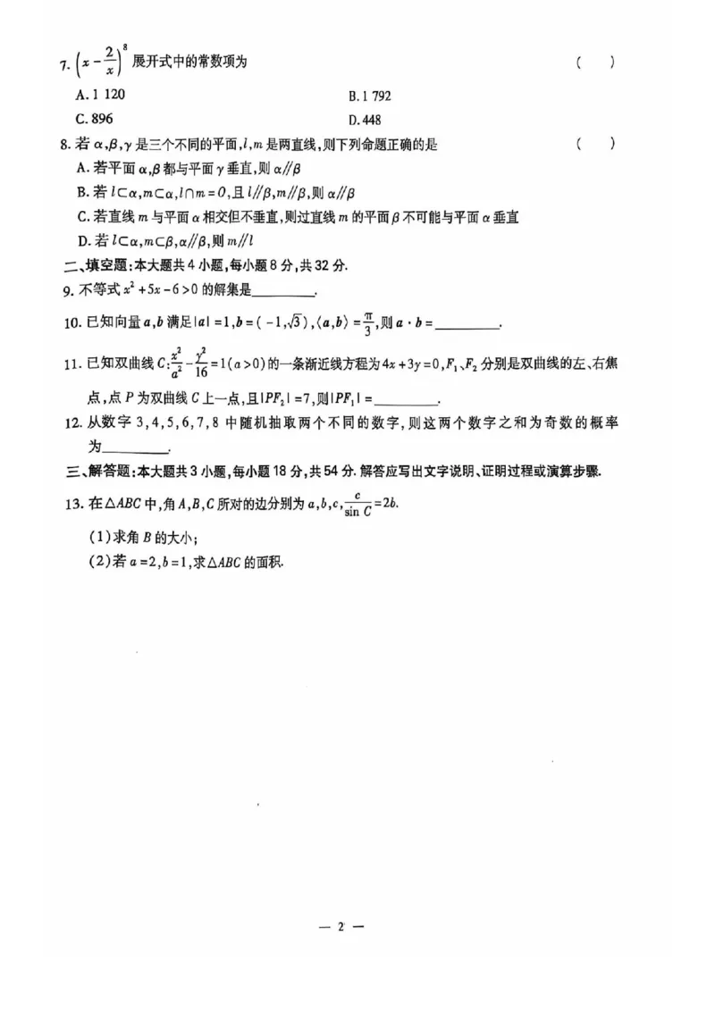 2024全国体育单招标准模拟数学训练卷（4套）_006体育资料_数学2018-2025真题+57套模拟卷_2024（新考纲）全国体育单招全真模拟卷（数学）（51套）