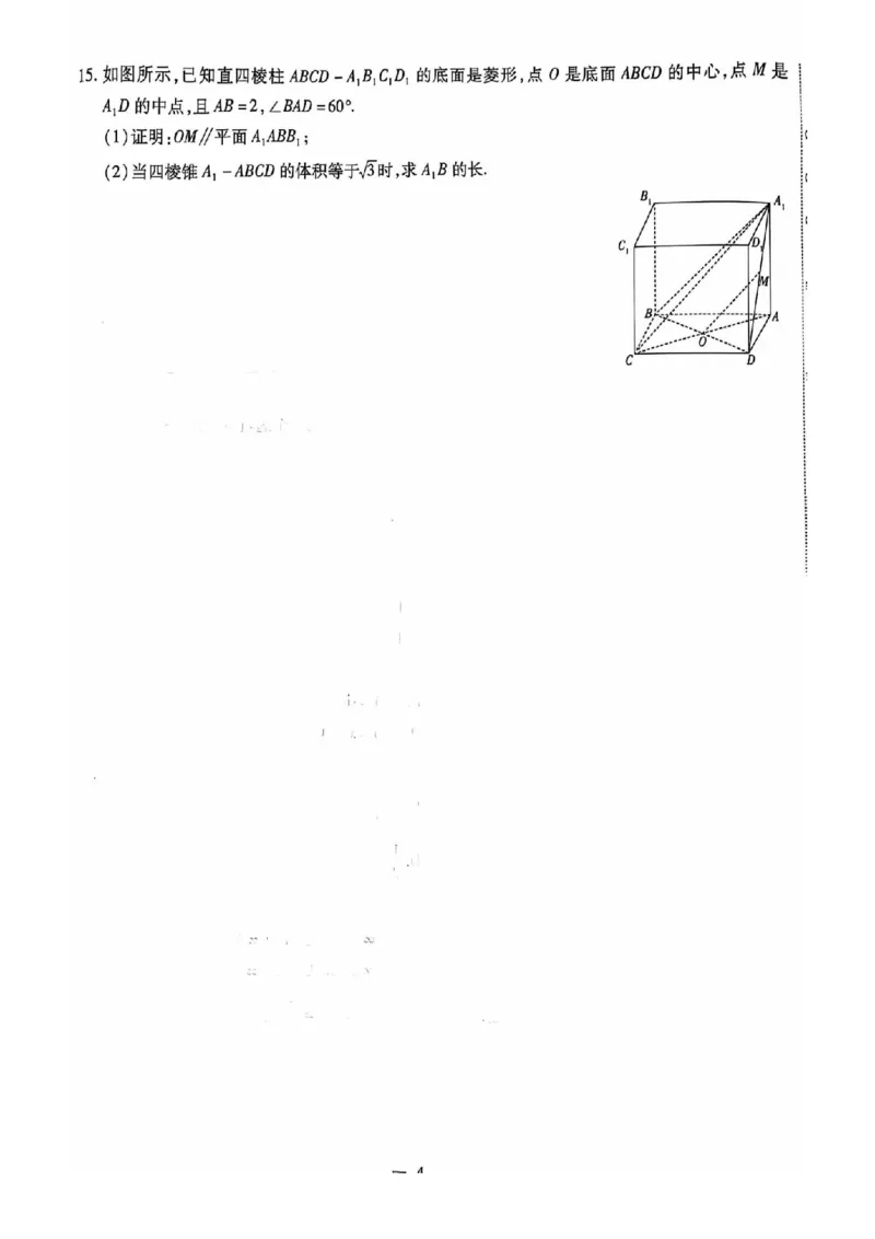2024全国体育单招标准模拟数学训练卷（4套）_006体育资料_数学2018-2025真题+57套模拟卷_2024（新考纲）全国体育单招全真模拟卷（数学）（51套）