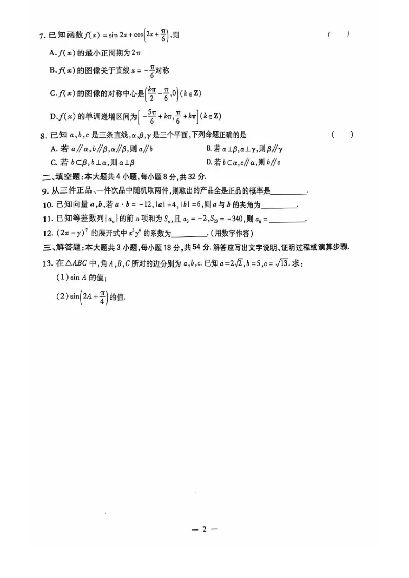 2024全国体育单招标准模拟数学训练卷（4套）_006体育资料_数学2018-2025真题+57套模拟卷_2024（新考纲）全国体育单招全真模拟卷（数学）（51套）