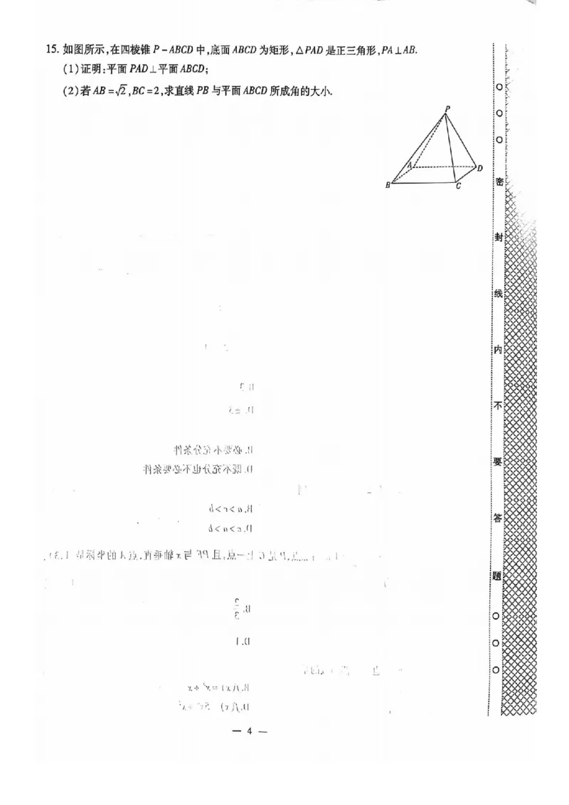 2024全国体育单招标准模拟数学训练卷（4套）_006体育资料_数学2018-2025真题+57套模拟卷_2024（新考纲）全国体育单招全真模拟卷（数学）（51套）