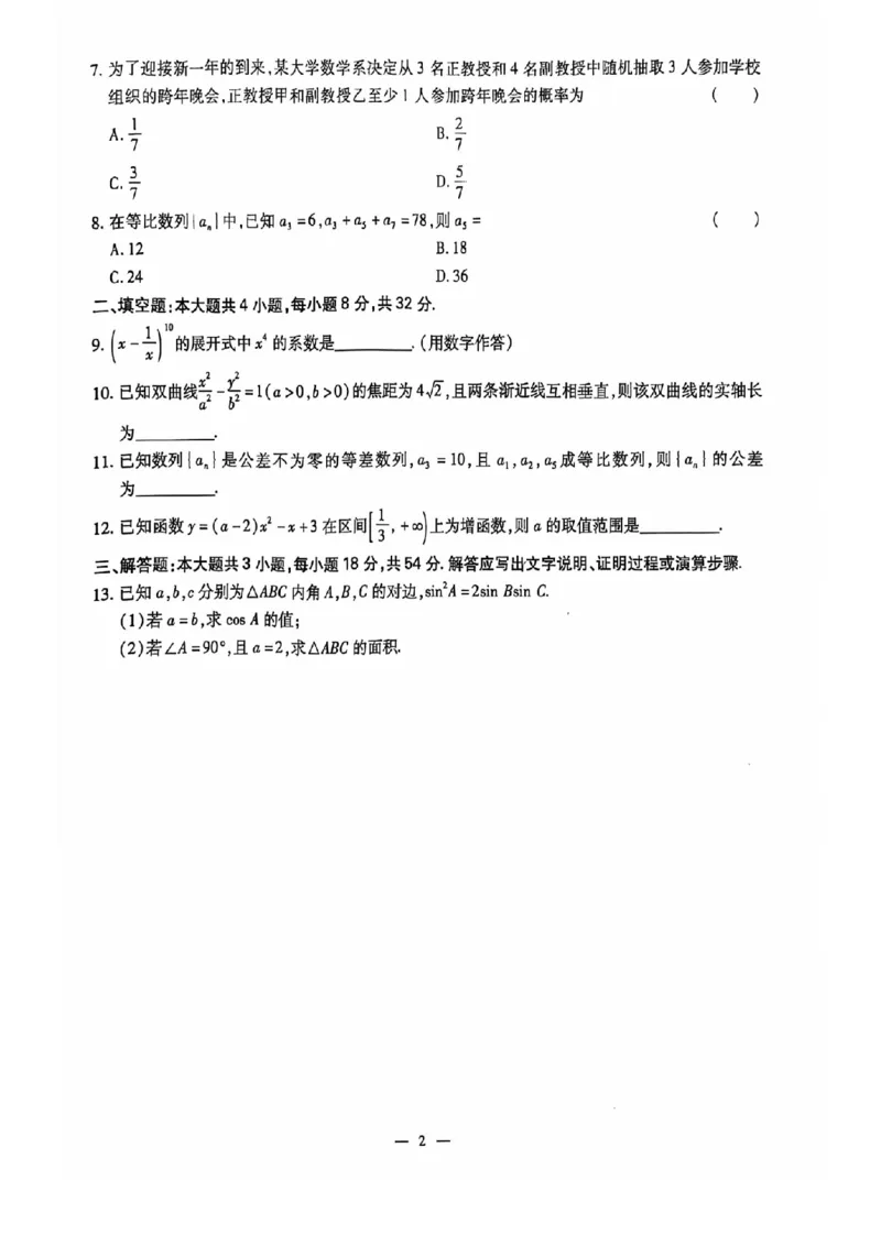 2024全国体育单招标准模拟数学训练卷（4套）_006体育资料_数学2018-2025真题+57套模拟卷_2024（新考纲）全国体育单招全真模拟卷（数学）（51套）