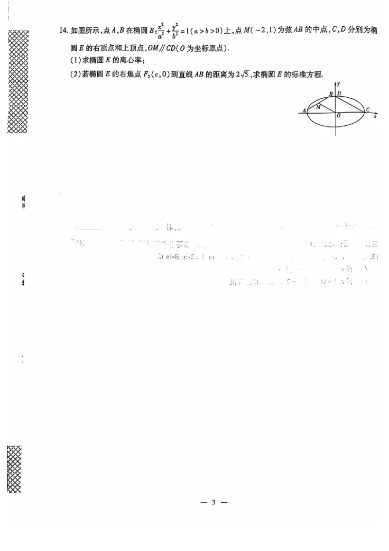 2024全国体育单招标准模拟数学训练卷（4套）_006体育资料_数学2018-2025真题+57套模拟卷_2024（新考纲）全国体育单招全真模拟卷（数学）（51套）