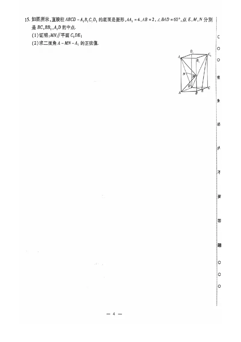 2024全国体育单招标准模拟数学训练卷（4套）_006体育资料_数学2018-2025真题+57套模拟卷_2024（新考纲）全国体育单招全真模拟卷（数学）（51套）
