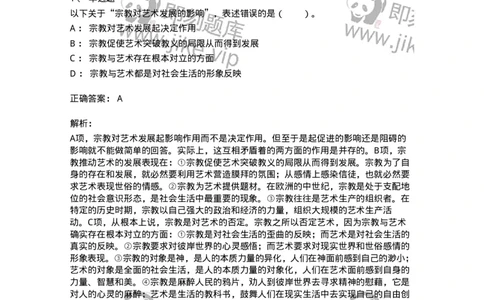 61010202-第2章　艺术的发展-194356_军队文职(1)_01.军队文职真题-专业课_（全）版本一（历年真题+章节练习+模拟题）_艺术设计(军队文职)_章节练习_题目+解析