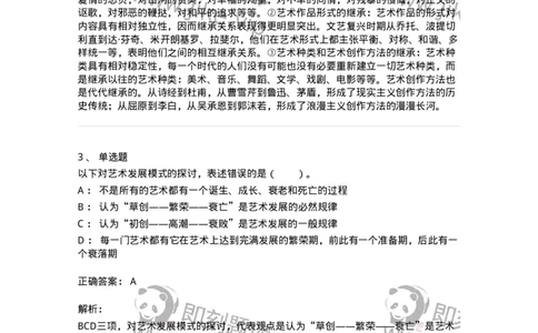 61010202-第2章　艺术的发展-194356_军队文职(1)_01.军队文职真题-专业课_（全）版本一（历年真题+章节练习+模拟题）_艺术设计(军队文职)_章节练习_题目+解析