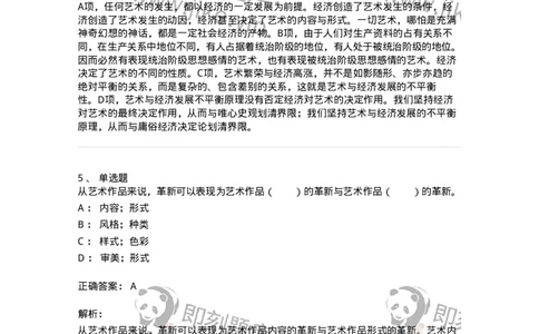 61010202-第2章　艺术的发展-194356_军队文职(1)_01.军队文职真题-专业课_（全）版本一（历年真题+章节练习+模拟题）_艺术设计(军队文职)_章节练习_题目+解析