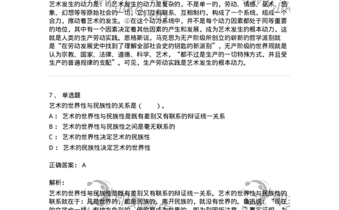 61010202-第2章　艺术的发展-194356_军队文职(1)_01.军队文职真题-专业课_（全）版本一（历年真题+章节练习+模拟题）_艺术设计(军队文职)_章节练习_题目+解析