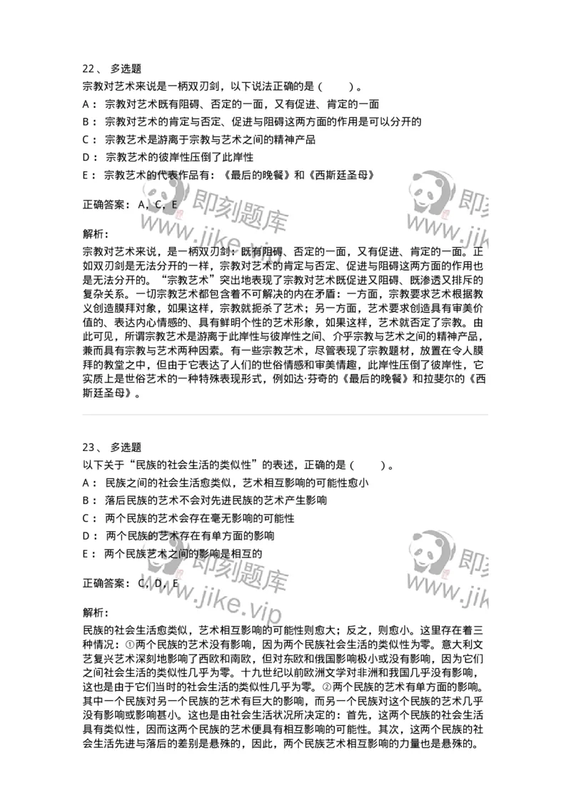 61010202-第2章　艺术的发展-194356_军队文职(1)_01.军队文职真题-专业课_（全）版本一（历年真题+章节练习+模拟题）_艺术设计(军队文职)_章节练习_题目+解析