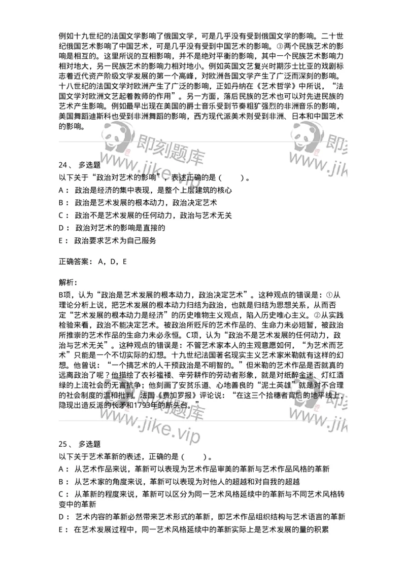 61010202-第2章　艺术的发展-194356_军队文职(1)_01.军队文职真题-专业课_（全）版本一（历年真题+章节练习+模拟题）_艺术设计(军队文职)_章节练习_题目+解析