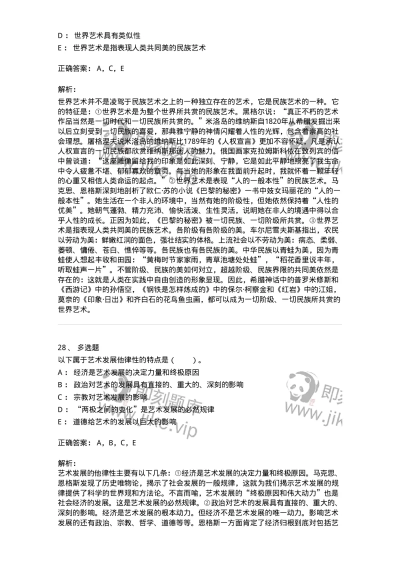 61010202-第2章　艺术的发展-194356_军队文职(1)_01.军队文职真题-专业课_（全）版本一（历年真题+章节练习+模拟题）_艺术设计(军队文职)_章节练习_题目+解析