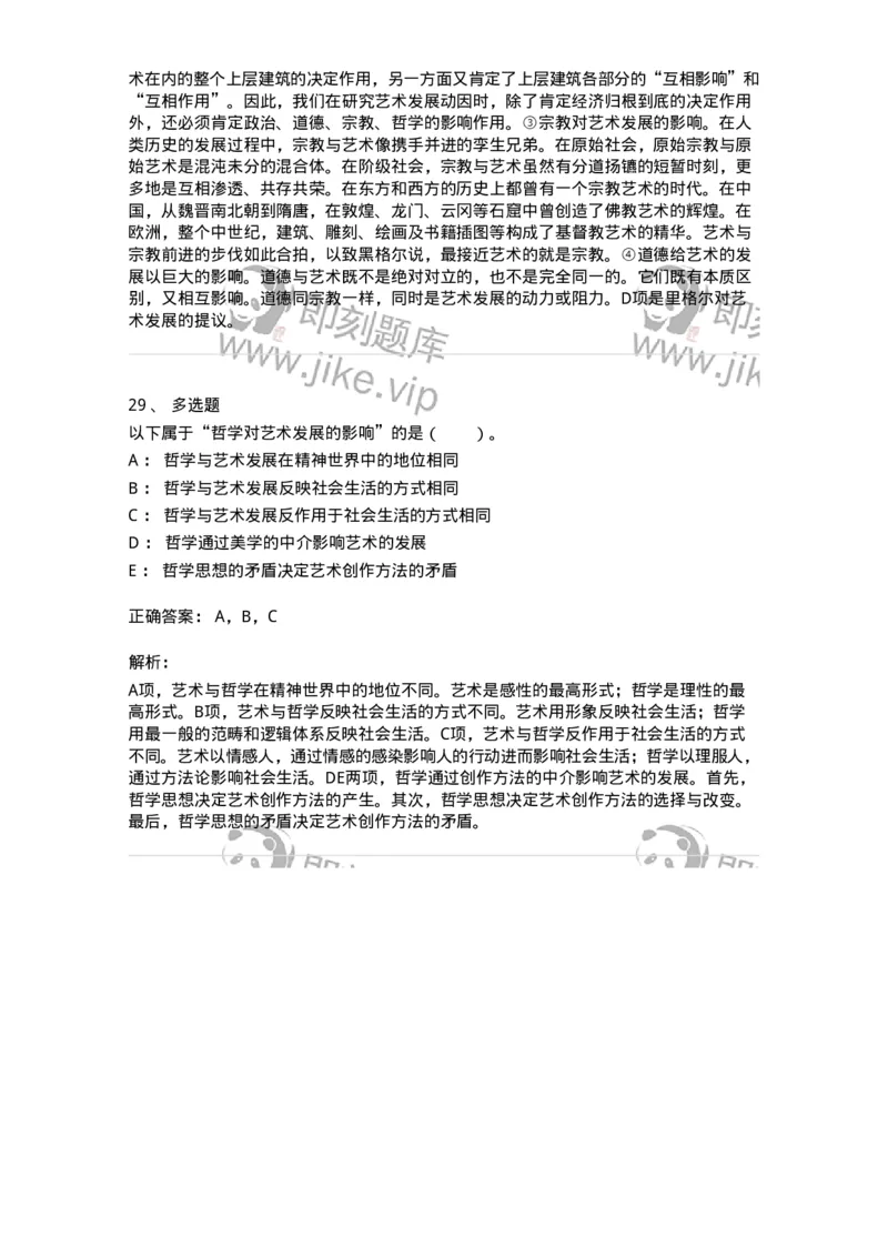 61010202-第2章　艺术的发展-194356_军队文职(1)_01.军队文职真题-专业课_（全）版本一（历年真题+章节练习+模拟题）_艺术设计(军队文职)_章节练习_题目+解析