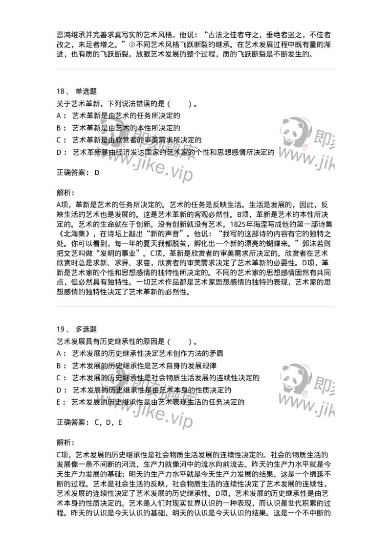 61010202-第2章　艺术的发展-194356_军队文职(1)_01.军队文职真题-专业课_（全）版本一（历年真题+章节练习+模拟题）_艺术设计(军队文职)_章节练习_题目+解析
