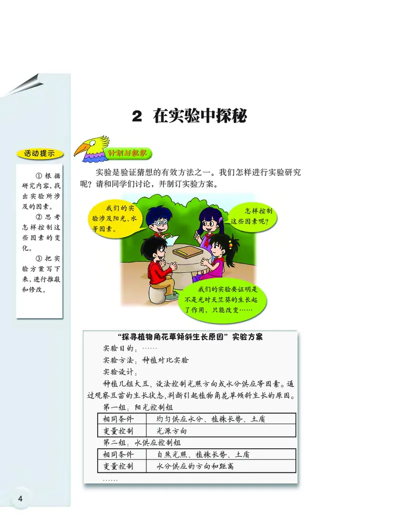 大象版6年级科学上册高清教材_全部版本&bull;小学科学电子课本_大象版小学科学电子课本