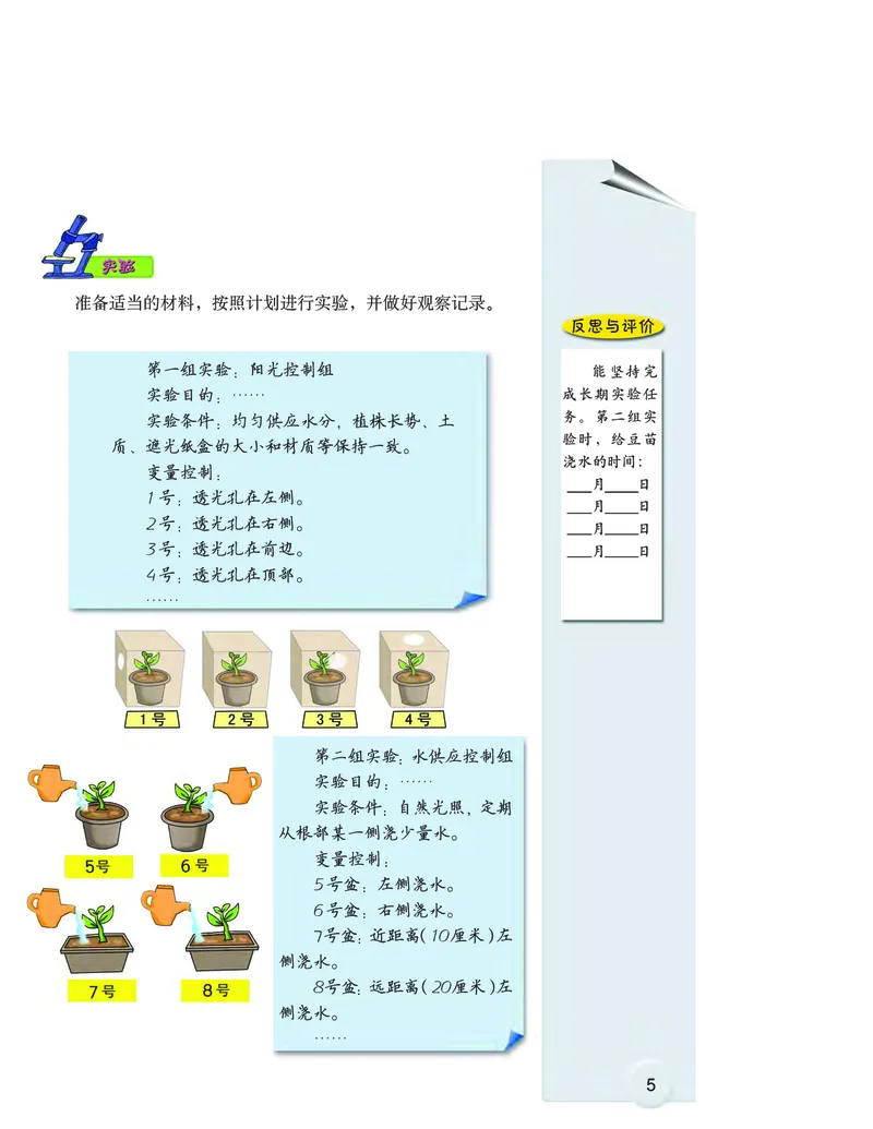 大象版6年级科学上册高清教材_全部版本&bull;小学科学电子课本_大象版小学科学电子课本