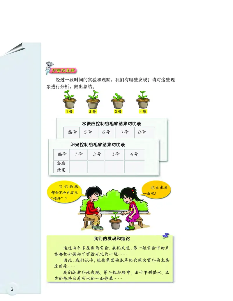 大象版6年级科学上册高清教材_全部版本&bull;小学科学电子课本_大象版小学科学电子课本