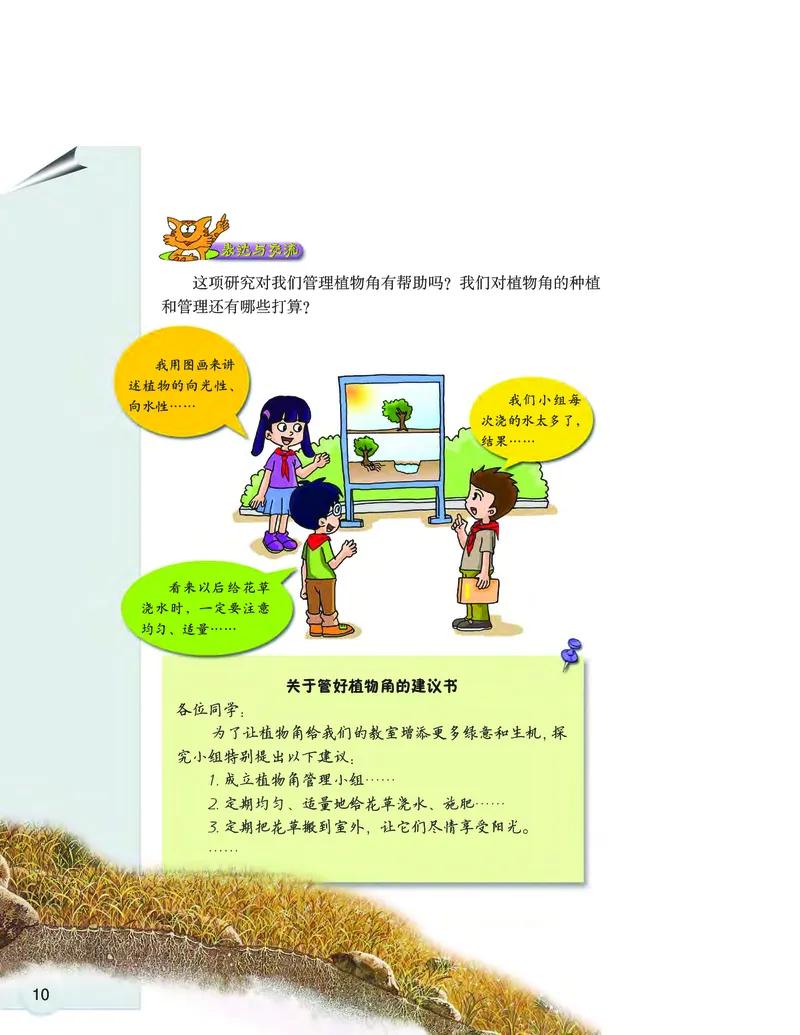 大象版6年级科学上册高清教材_全部版本&bull;小学科学电子课本_大象版小学科学电子课本