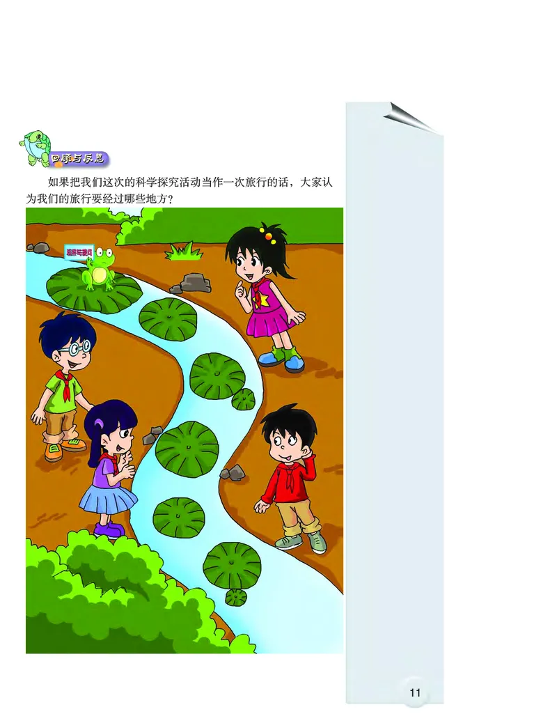 大象版6年级科学上册高清教材_全部版本&bull;小学科学电子课本_大象版小学科学电子课本