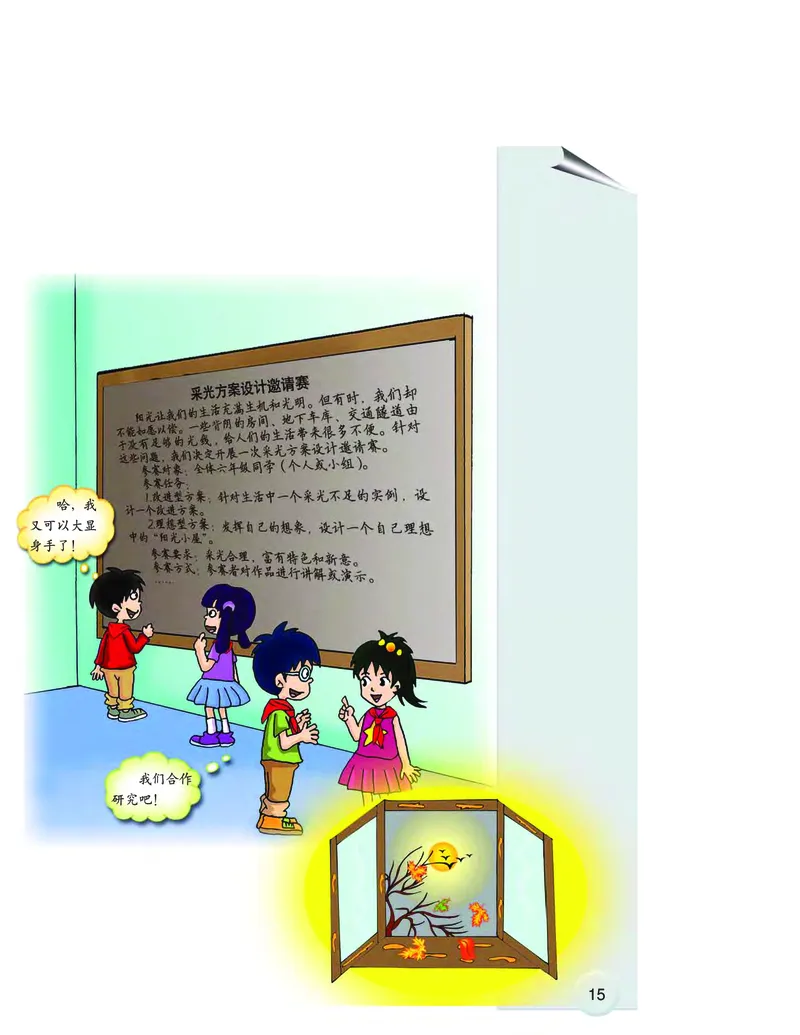 大象版6年级科学上册高清教材_全部版本&bull;小学科学电子课本_大象版小学科学电子课本