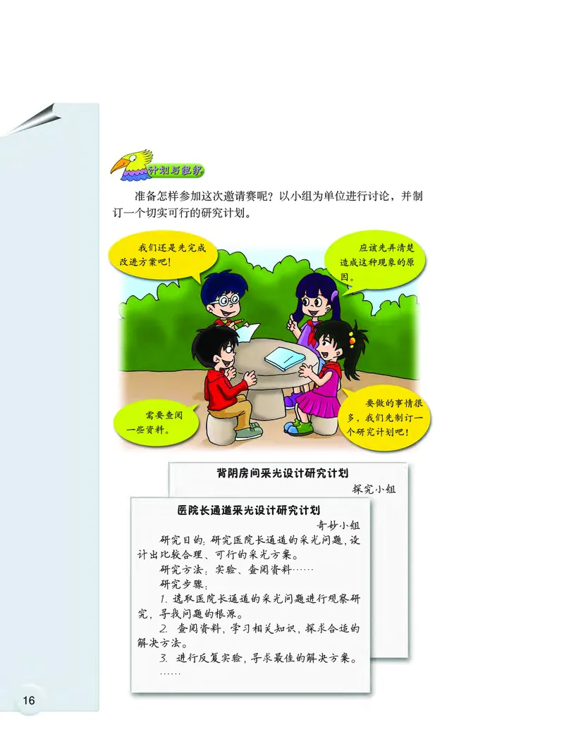 大象版6年级科学上册高清教材_全部版本&bull;小学科学电子课本_大象版小学科学电子课本