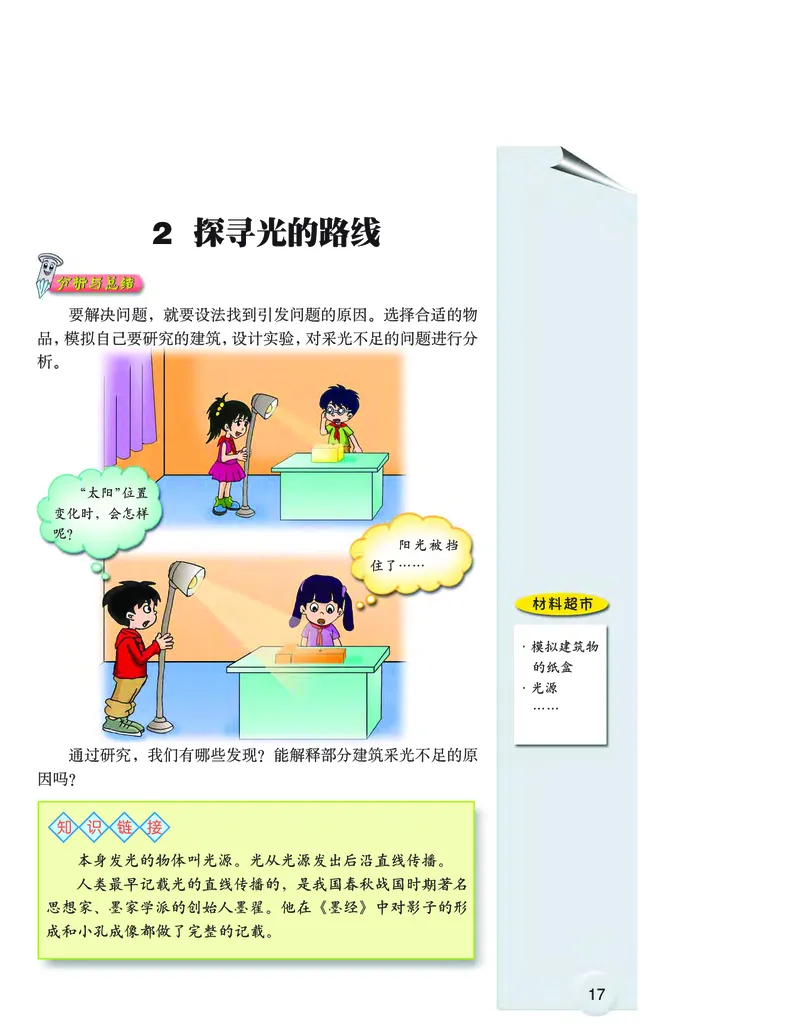 大象版6年级科学上册高清教材_全部版本&bull;小学科学电子课本_大象版小学科学电子课本