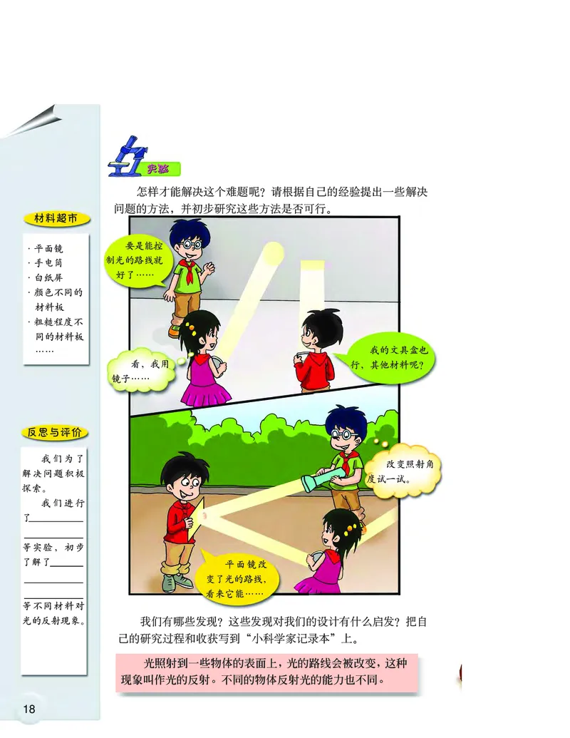大象版6年级科学上册高清教材_全部版本&bull;小学科学电子课本_大象版小学科学电子课本