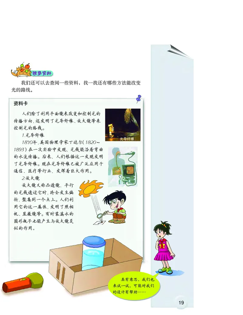 大象版6年级科学上册高清教材_全部版本&bull;小学科学电子课本_大象版小学科学电子课本