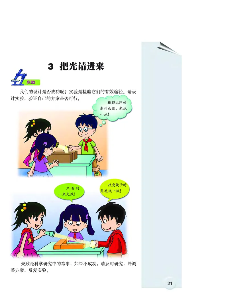 大象版6年级科学上册高清教材_全部版本&bull;小学科学电子课本_大象版小学科学电子课本