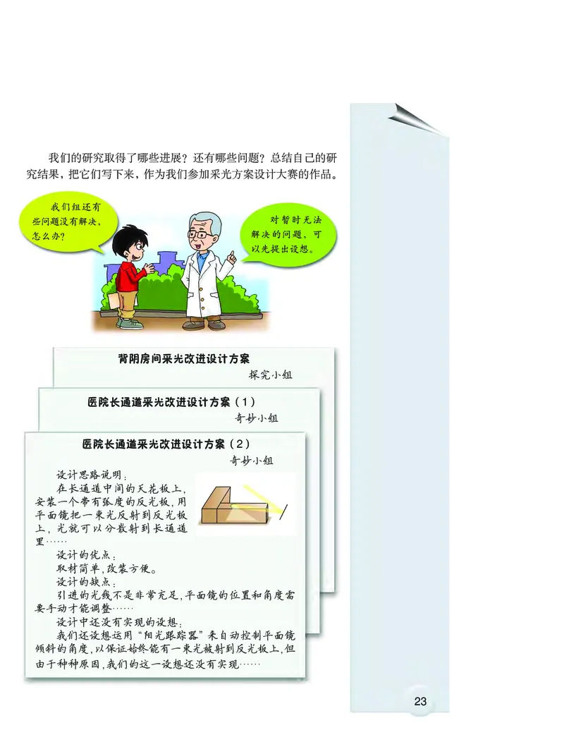 大象版6年级科学上册高清教材_全部版本&bull;小学科学电子课本_大象版小学科学电子课本