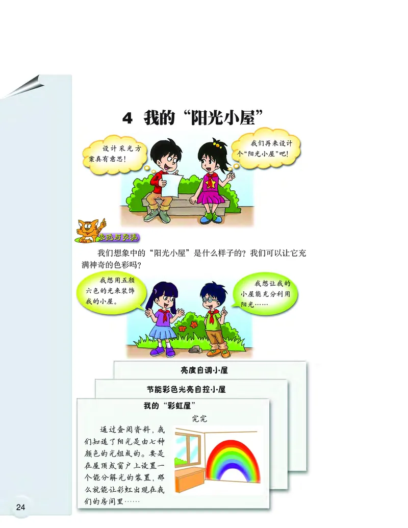 大象版6年级科学上册高清教材_全部版本&bull;小学科学电子课本_大象版小学科学电子课本