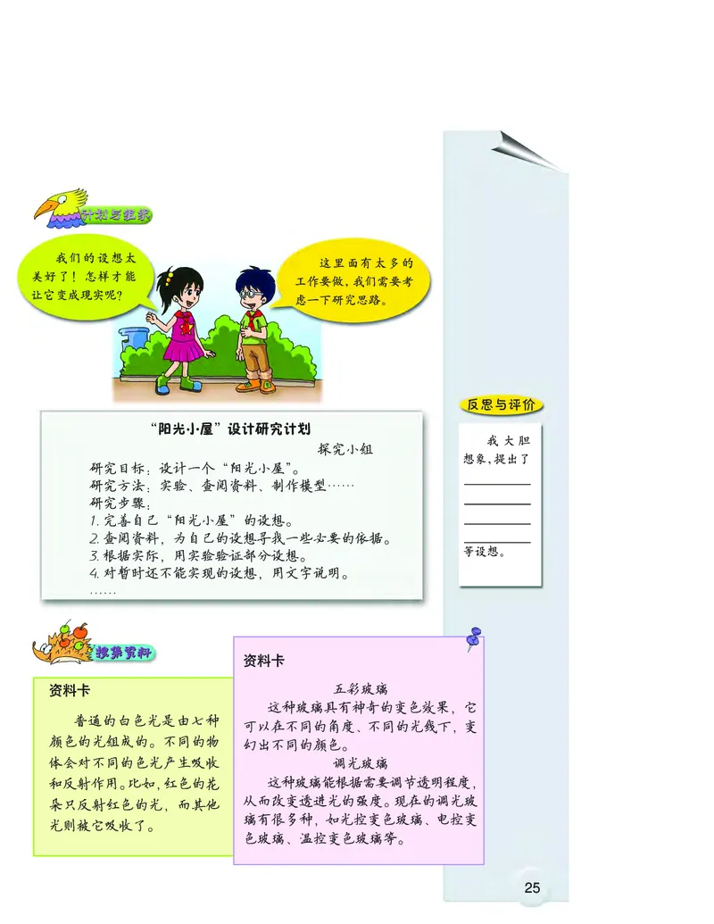 大象版6年级科学上册高清教材_全部版本&bull;小学科学电子课本_大象版小学科学电子课本
