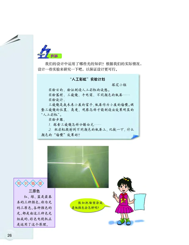 大象版6年级科学上册高清教材_全部版本&bull;小学科学电子课本_大象版小学科学电子课本