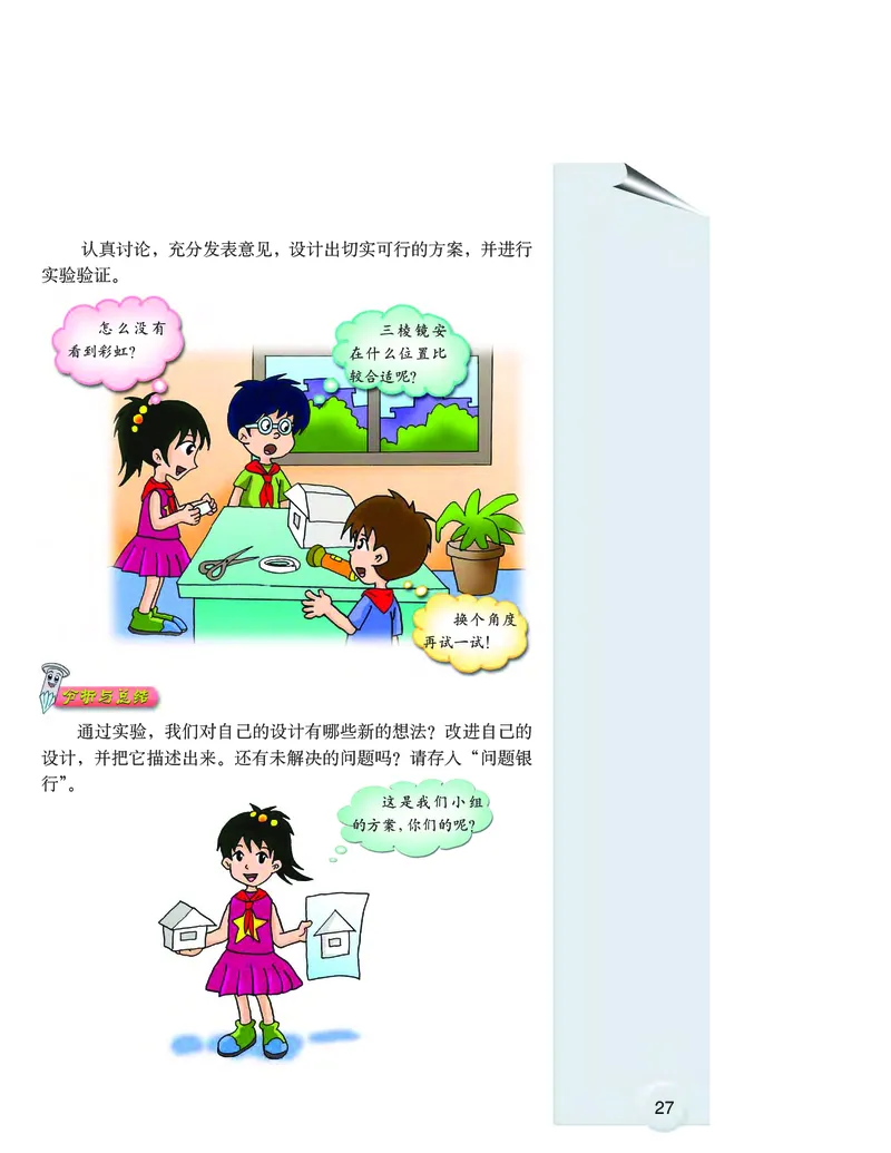 大象版6年级科学上册高清教材_全部版本&bull;小学科学电子课本_大象版小学科学电子课本