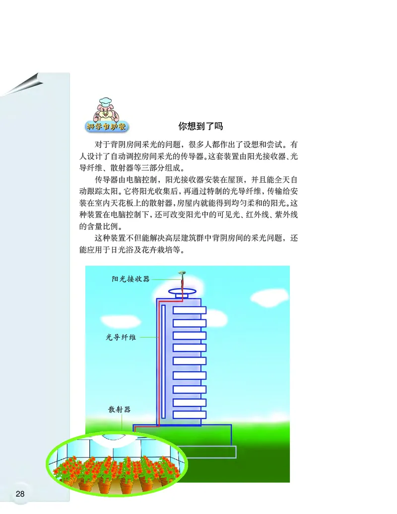 大象版6年级科学上册高清教材_全部版本&bull;小学科学电子课本_大象版小学科学电子课本