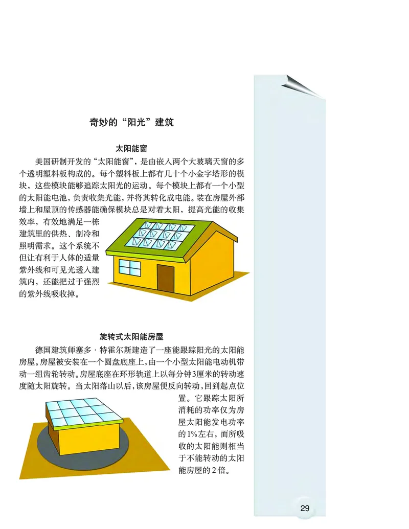 大象版6年级科学上册高清教材_全部版本&bull;小学科学电子课本_大象版小学科学电子课本