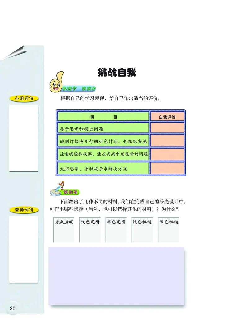 大象版6年级科学上册高清教材_全部版本&bull;小学科学电子课本_大象版小学科学电子课本