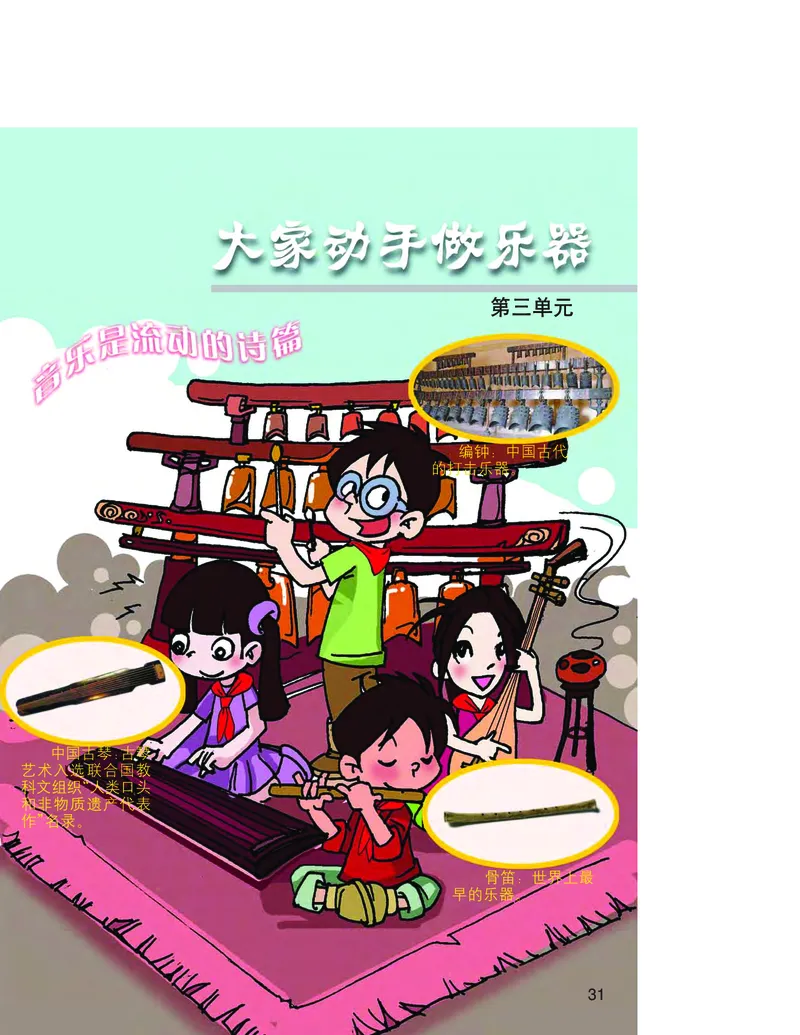 大象版6年级科学上册高清教材_全部版本&bull;小学科学电子课本_大象版小学科学电子课本