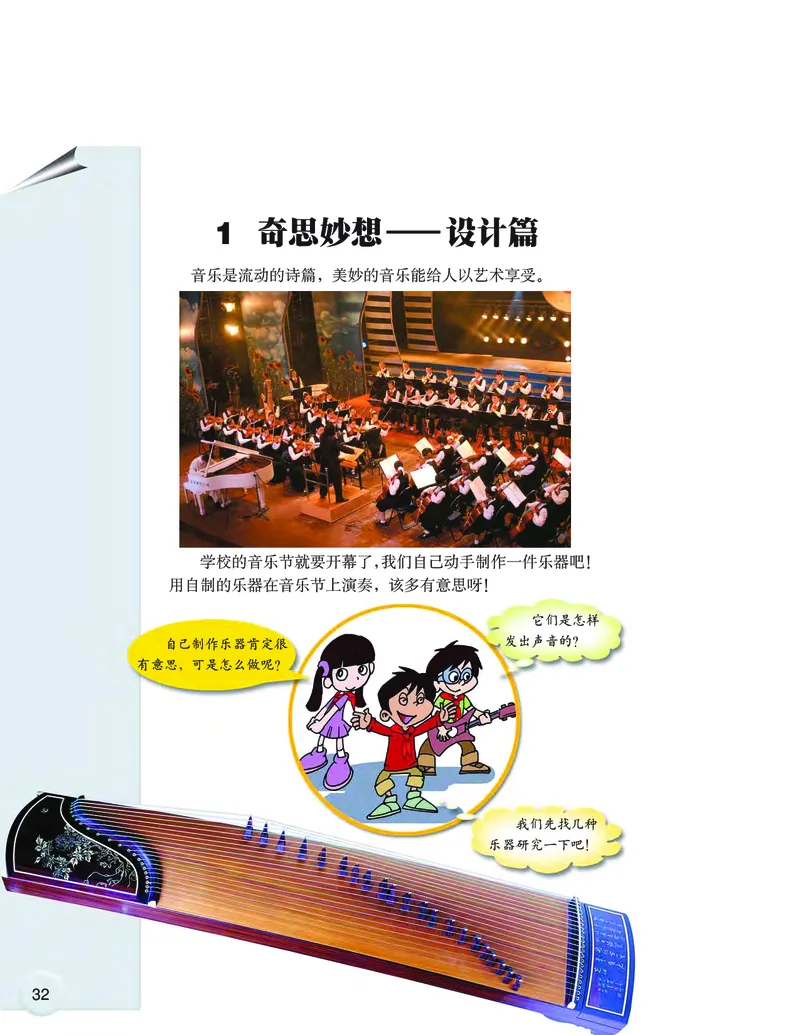 大象版6年级科学上册高清教材_全部版本&bull;小学科学电子课本_大象版小学科学电子课本