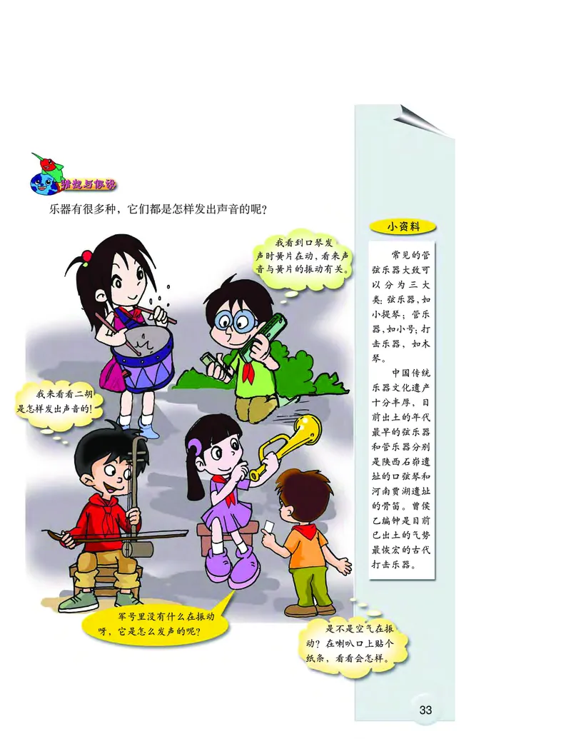 大象版6年级科学上册高清教材_全部版本&bull;小学科学电子课本_大象版小学科学电子课本