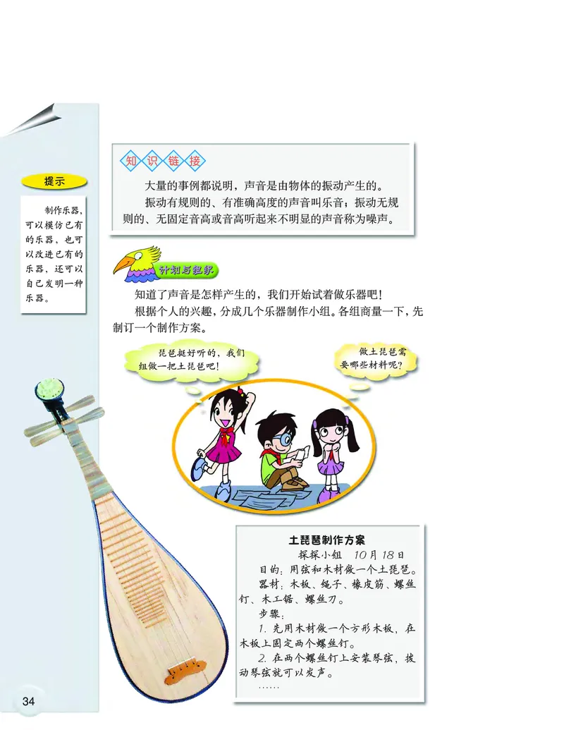 大象版6年级科学上册高清教材_全部版本&bull;小学科学电子课本_大象版小学科学电子课本