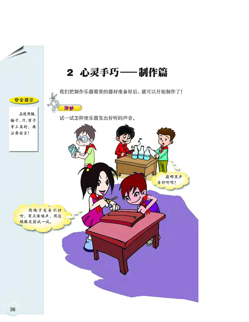 大象版6年级科学上册高清教材_全部版本&bull;小学科学电子课本_大象版小学科学电子课本