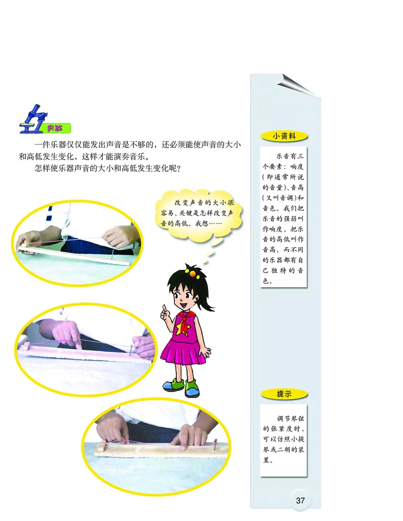 大象版6年级科学上册高清教材_全部版本&bull;小学科学电子课本_大象版小学科学电子课本