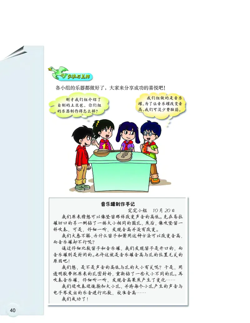 大象版6年级科学上册高清教材_全部版本&bull;小学科学电子课本_大象版小学科学电子课本