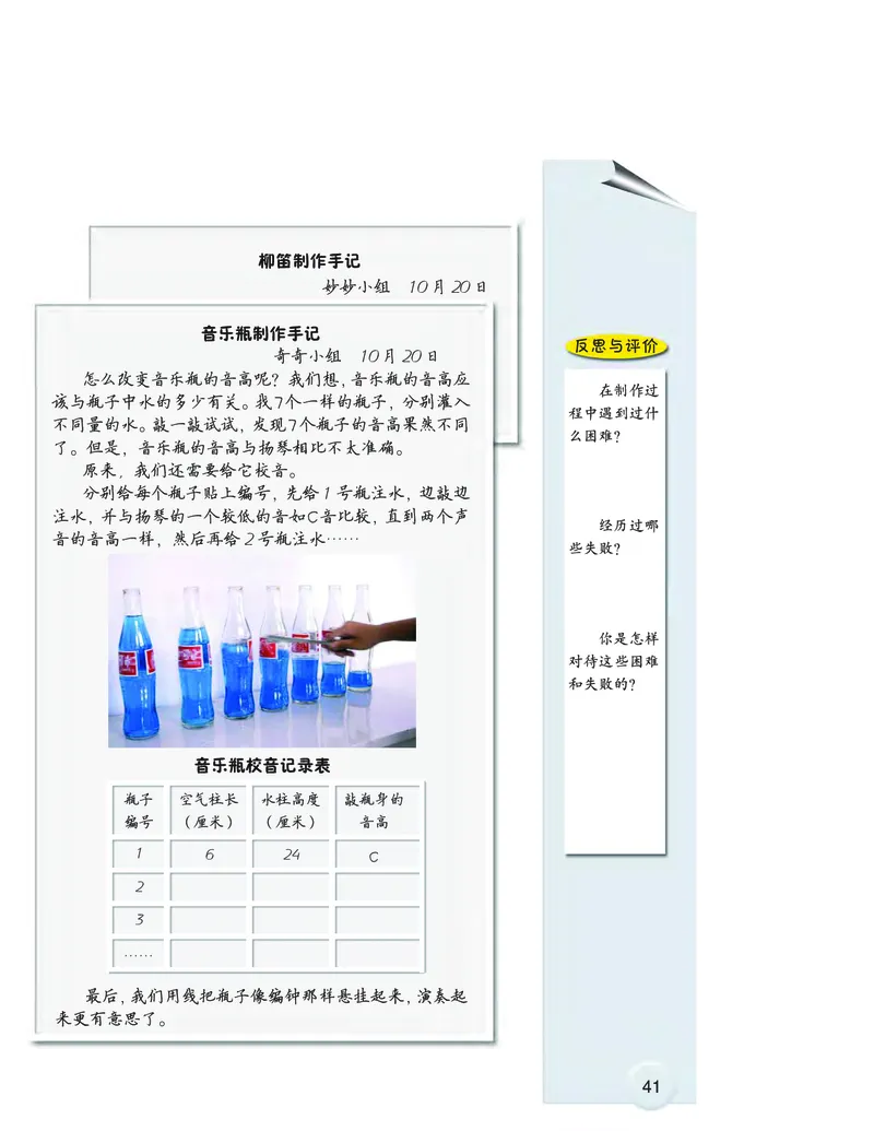 大象版6年级科学上册高清教材_全部版本&bull;小学科学电子课本_大象版小学科学电子课本