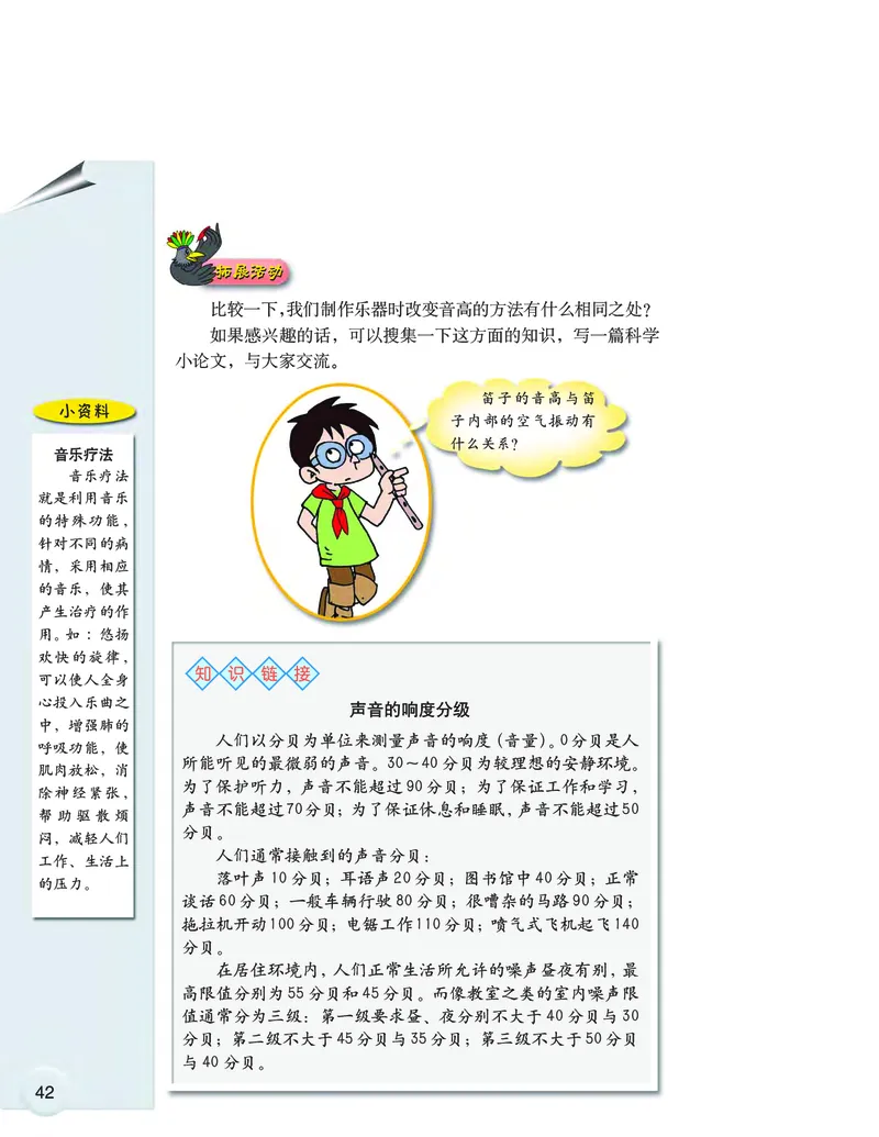 大象版6年级科学上册高清教材_全部版本&bull;小学科学电子课本_大象版小学科学电子课本