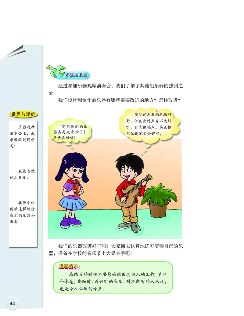 大象版6年级科学上册高清教材_全部版本&bull;小学科学电子课本_大象版小学科学电子课本