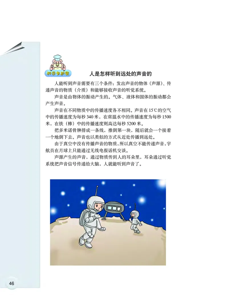 大象版6年级科学上册高清教材_全部版本&bull;小学科学电子课本_大象版小学科学电子课本