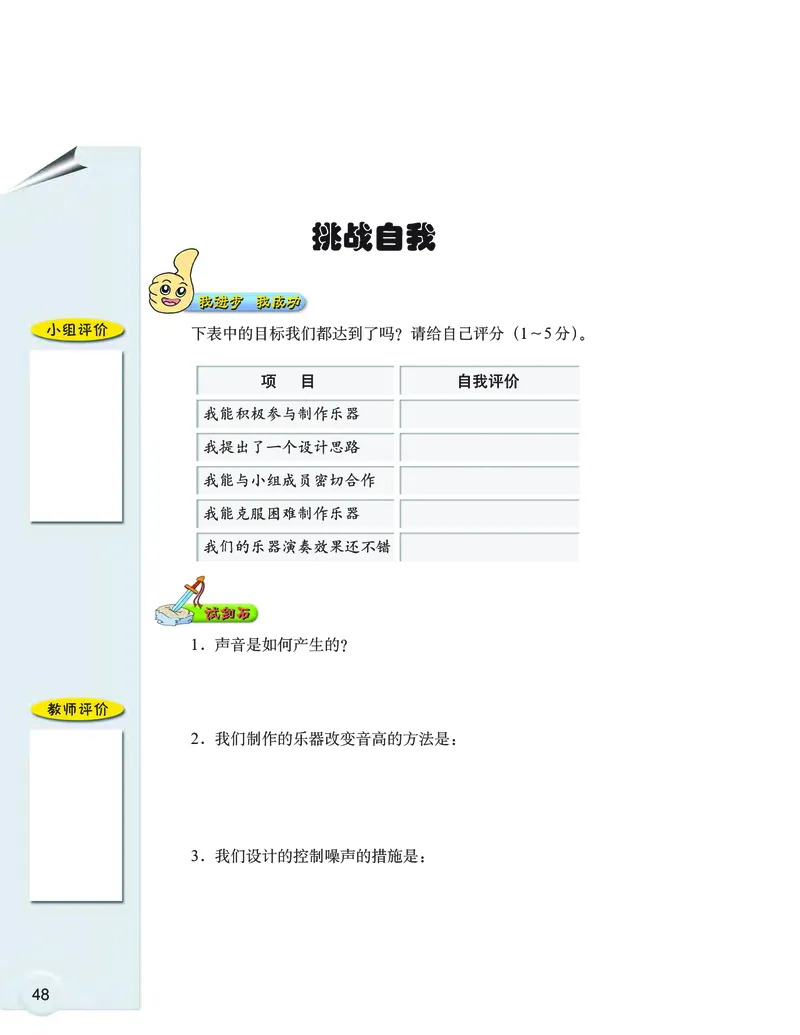 大象版6年级科学上册高清教材_全部版本&bull;小学科学电子课本_大象版小学科学电子课本