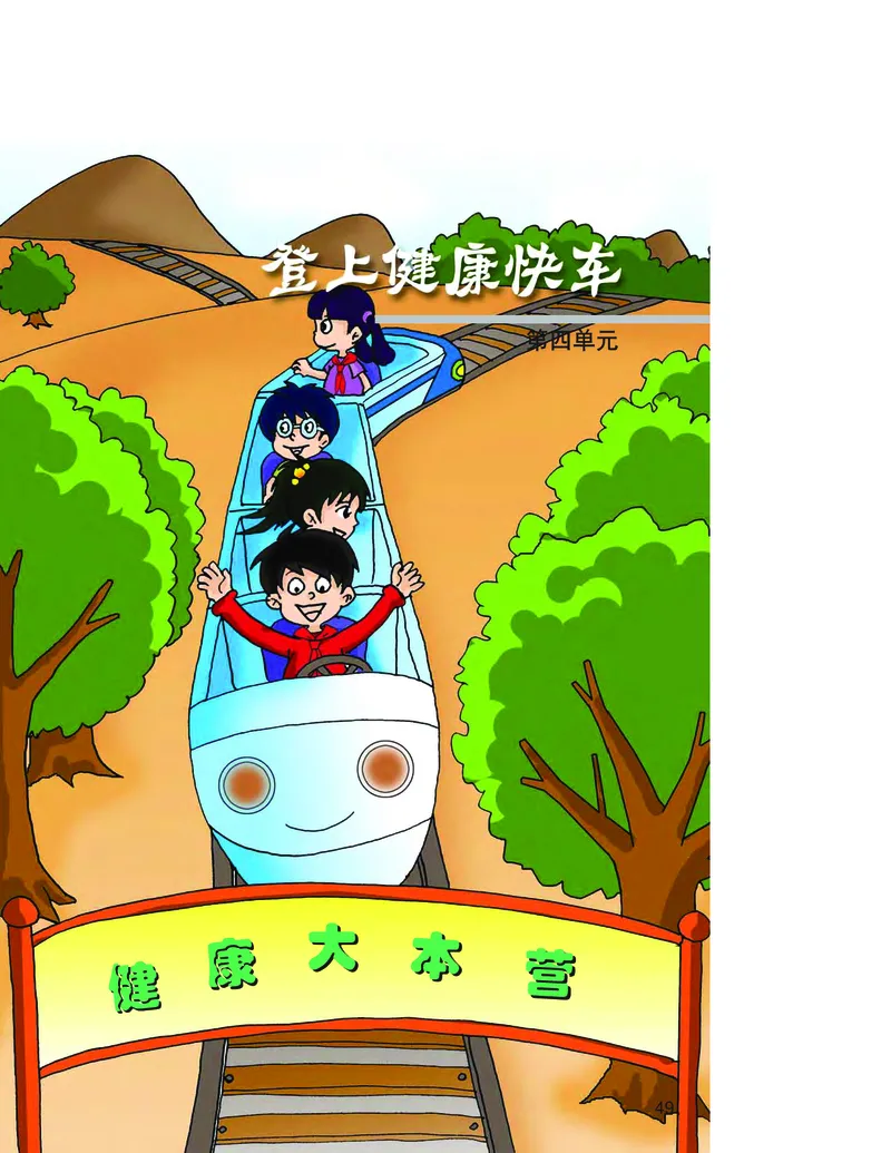 大象版6年级科学上册高清教材_全部版本&bull;小学科学电子课本_大象版小学科学电子课本