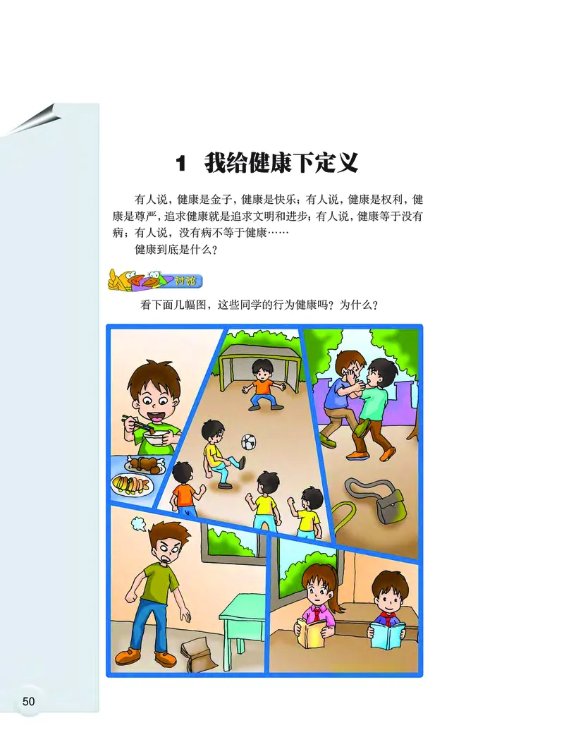 大象版6年级科学上册高清教材_全部版本&bull;小学科学电子课本_大象版小学科学电子课本