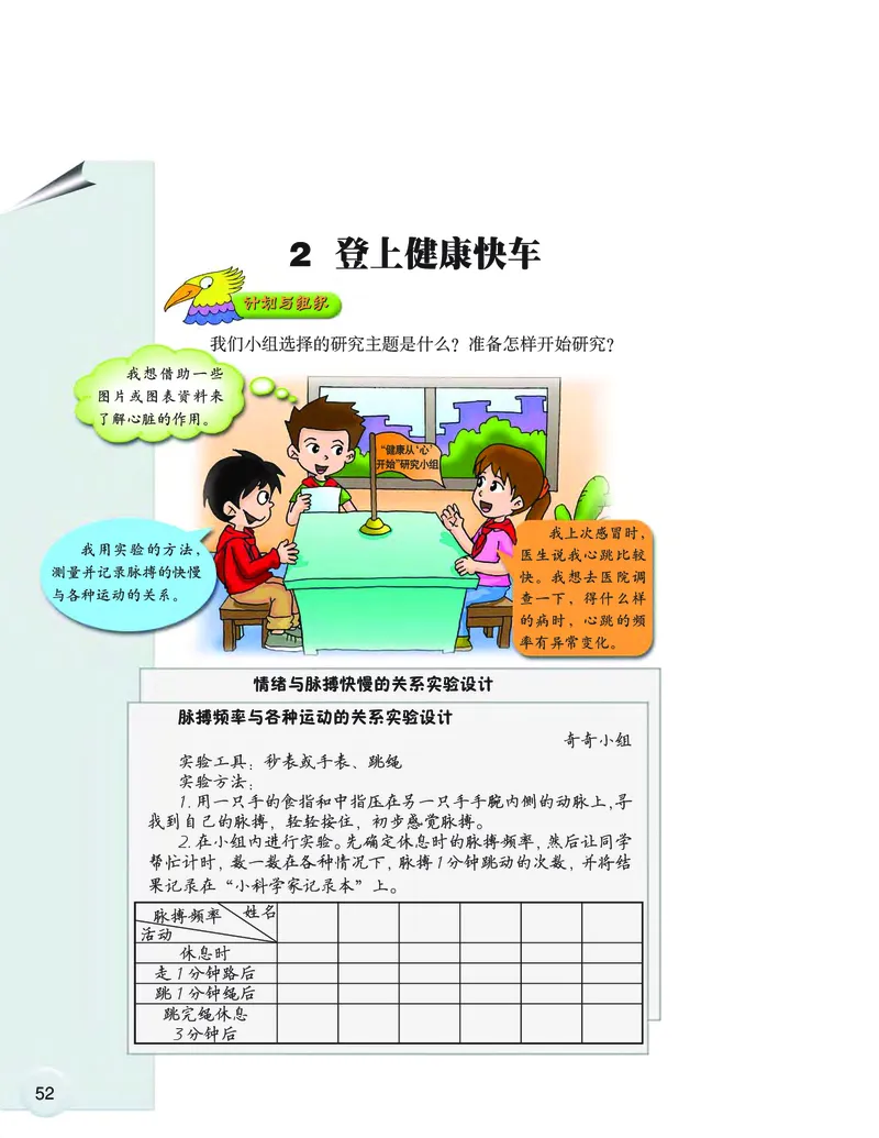 大象版6年级科学上册高清教材_全部版本&bull;小学科学电子课本_大象版小学科学电子课本